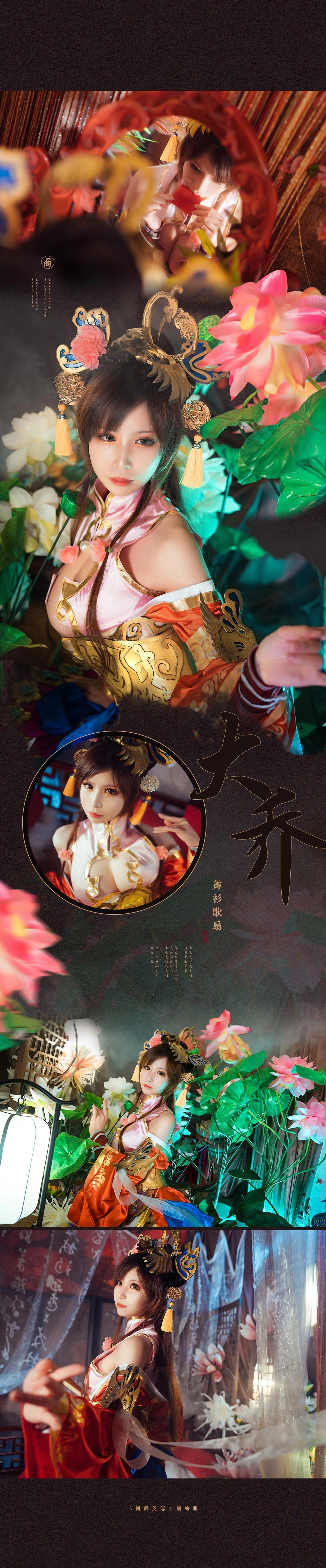 爱老师_PhD - NO.43 三国大乔 1